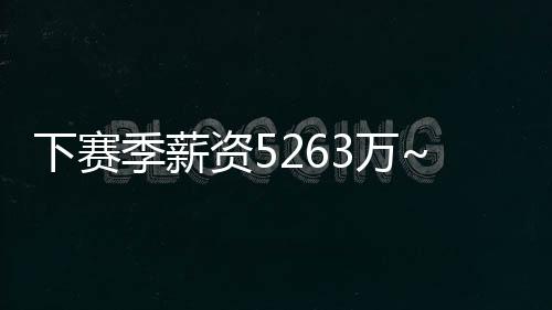 表示有兴趣交易得到勒布朗