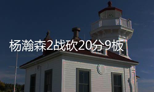 砍分让我们看看下一场比赛