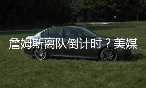 他又想着克利夫兰了