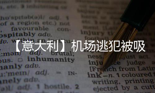 吸进旋转现场瞬间被切碎