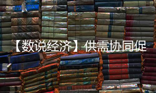 要加快补上消费短板
