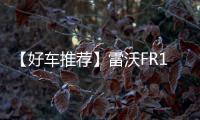 【好车推荐】雷沃FR1000F挖掘机，矿山利器	，傲视群雄！