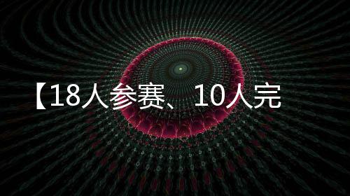 而上周日的人参萨克森灵赛道