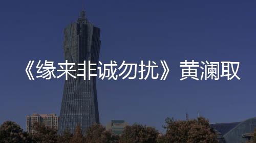扰黄热议一定要吊起来
