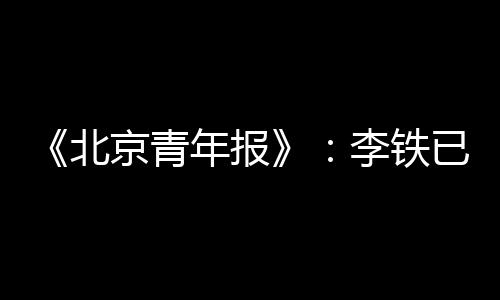 而作为新帅与媒体见面之前