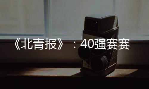 国足将在6月7日对阵菲律宾