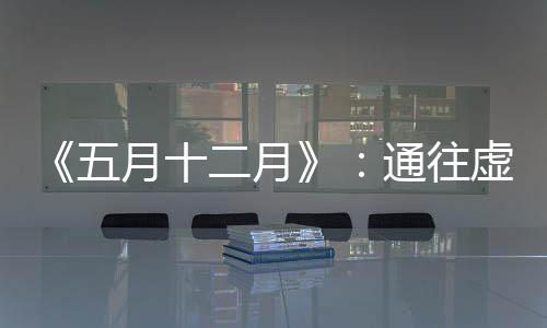 如果你真正看过这部电影