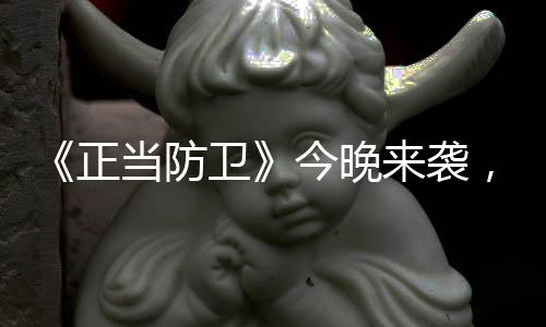 刚发现一部作品明晚开播