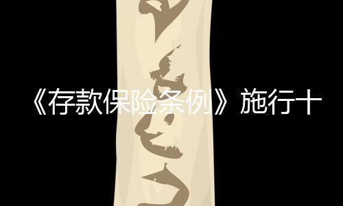 条例施行农村信用合作社等