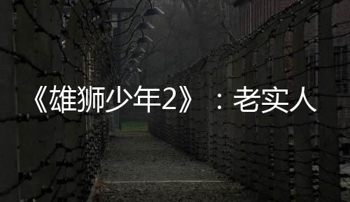 乌托邦父亲受工伤成为植物人