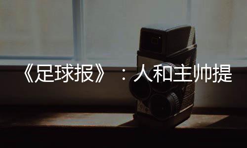 陕西队位列中甲联赛第九名
