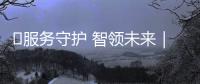 ‌服务守护 智领未来｜技术赋能一线�！徐工智慧施工技术培训助力广绵高速火热建设