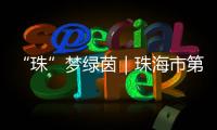 “珠”梦绿茵｜珠海市第八中学�：足球特色铸就未来