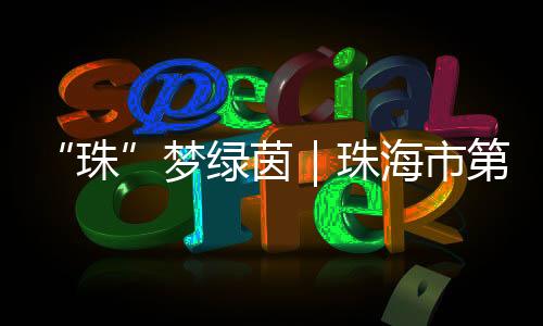 队友们互相鼓励的珠样子