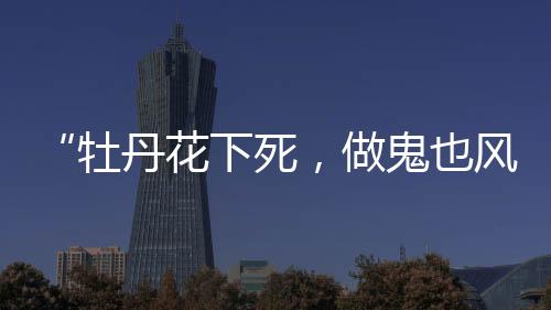 终于尝到了放纵的风流苦果