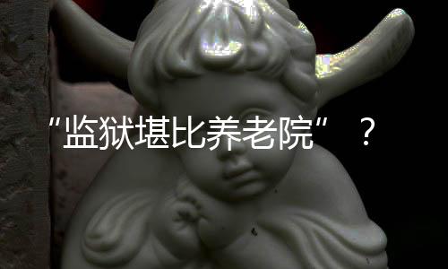 日本已迈入超老龄时代