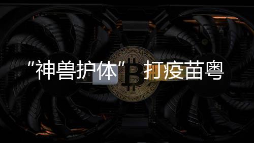 中间一只红色的打疫小舞狮