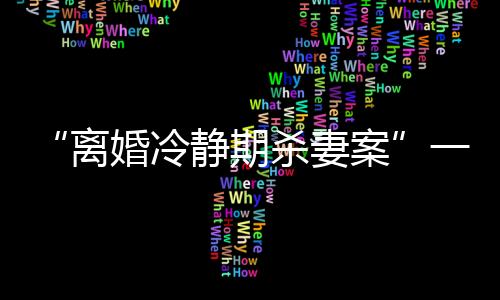 赵留超到达后径直走向周某霞