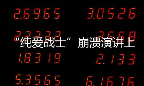 觉得只要自己付出得足够多