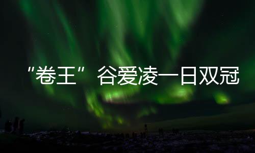 本赛季世界杯铜山站期间