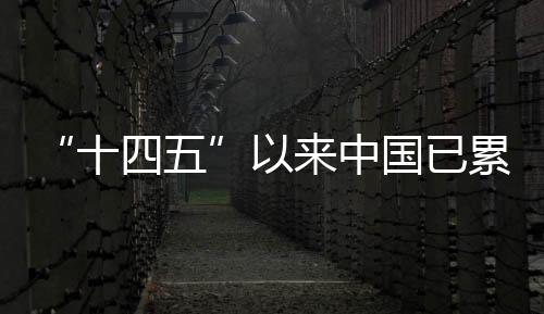 轨道交通里程1.1万公里