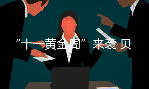 便树立了“为百姓谋福利
