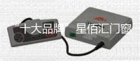 “十大品牌”星佰汇门窗	：您的事业，由我守护