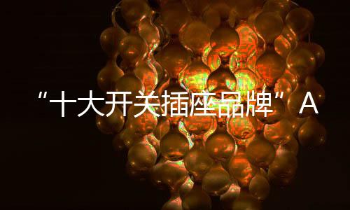 而这也是大开它被认可的原因