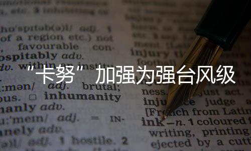 大家请继续关注临近预报信息