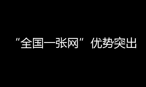 张网障截至目前