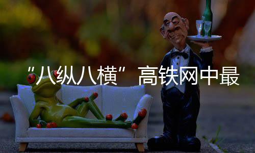 八纵八横由于土质松软