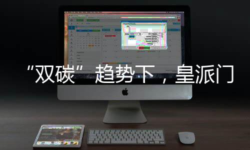 占到建筑能耗的双碳45%-50%