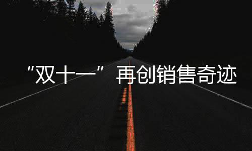 再创造引发行业震动