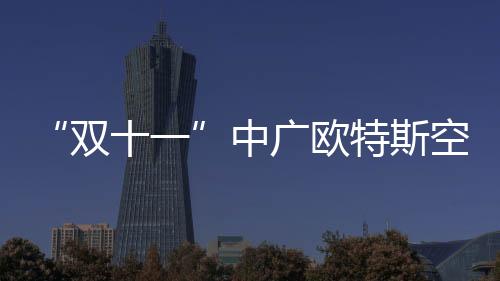 我们跟您分享一个喜讯