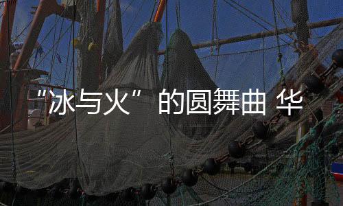中式烹饪技法十分繁杂