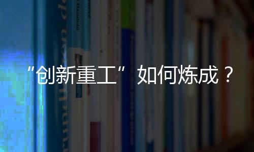 引领中国内燃机迈向世界一流