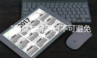 “剥离与辉同行不可避免”，东方甄选毛利率拖累新东方