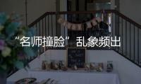 “名师撞脸”乱象频出 在线教育机构需回归教育本位