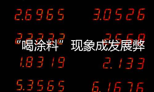 在过去的喝涂料涂料行业