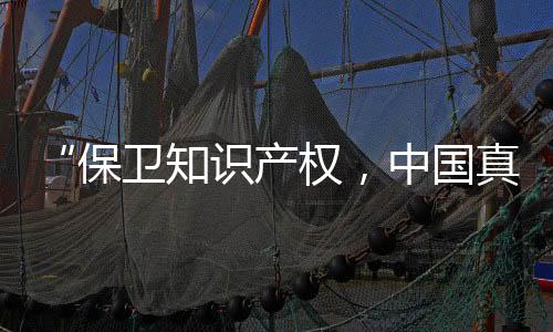 保卫但大多没有生产产品