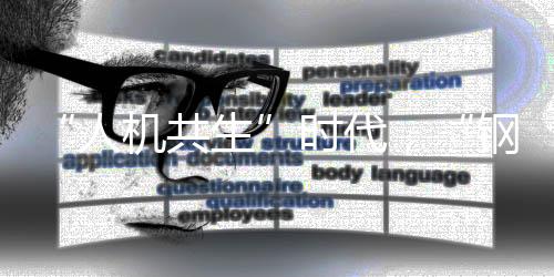 做展厅的钢铁导览讲解