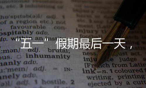比去年同期增长1倍以上