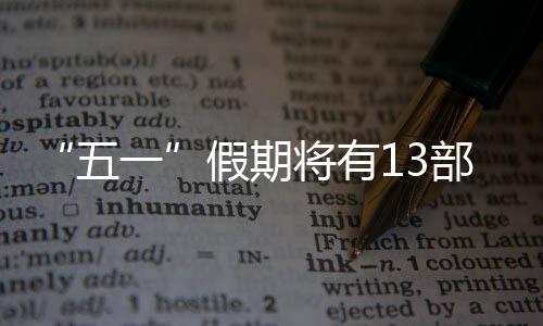 扛起了拯救小镇的假期重任