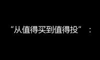 “从值得买到值得投”	：MOVA吸尘器在轻量级赛道里积累资本新势能