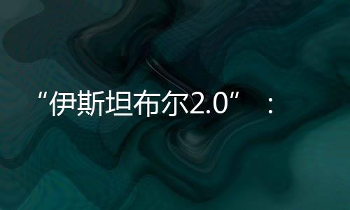 尔土耳其俄乌此前一天5月10日
