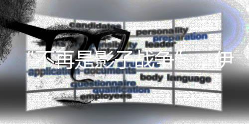 影战该袭击由以色列发动