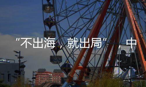 海出海突”2024年2月