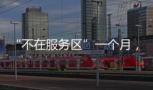 一旦无线电信号中断