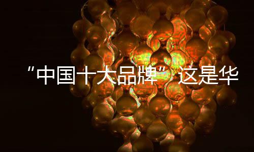 华动响应并践行国家环保政策
