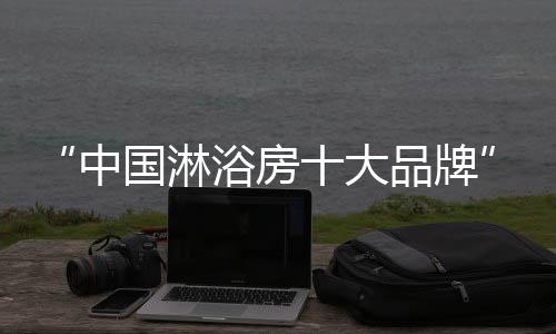能享受的品牌高质量生活细节